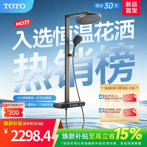 [焕新补贴] TOTO数显恒温淋浴花洒按键置物浴室 MY5(05-E)