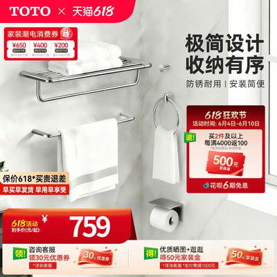 TOTO毛巾架家用置物架浴巾架卫生间浴室五金挂件套装YS411N5C(11)