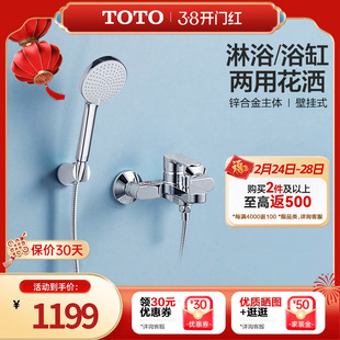 TOTO浴室淋浴花洒套装简装淋浴龙头手持花洒套装TBS06302C(05-D)
