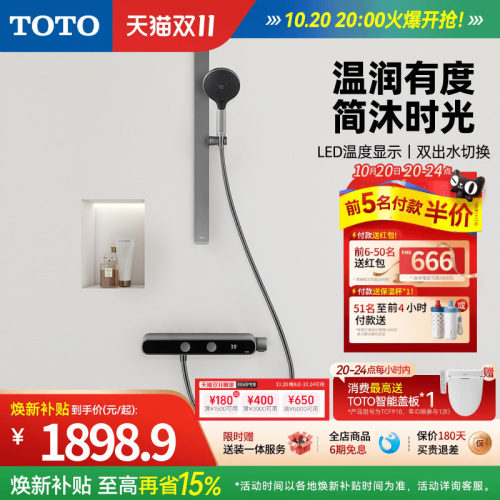 [焕新补贴] TOTO数显恒温淋浴花洒按键双出水置物浴室 MY5(05-E)