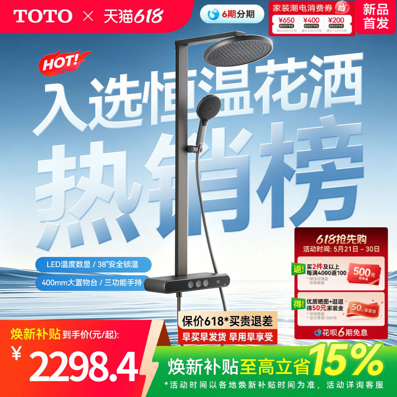 [焕新补贴] TOTO数显恒温淋浴花洒按键置物浴室 MY5(05-E)