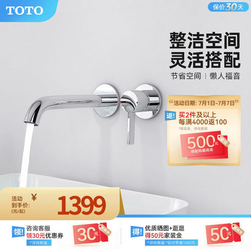 TOTO入墙墙排龙头洗手盆