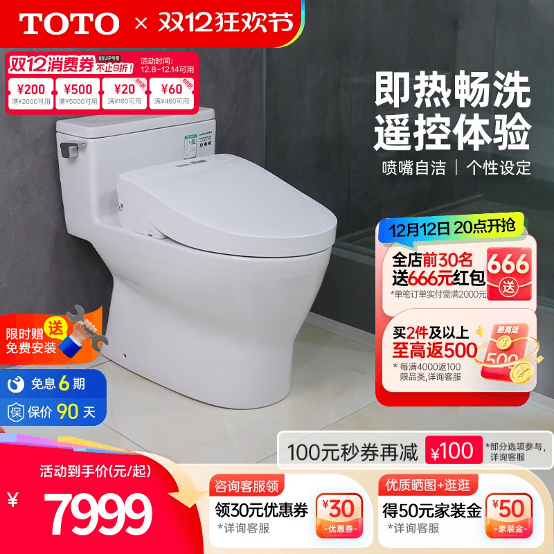 TOTO即热抗菌卫洗丽超智能马桶