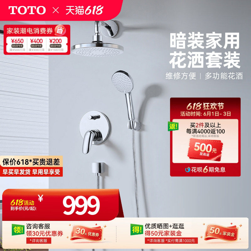 TOTO入墙式家用水龙头壁挂嵌入式暗装花洒套装TBG04304B(05-C)