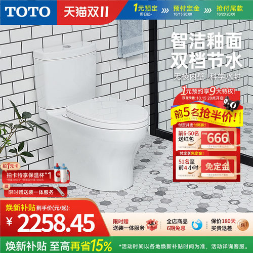 [焕新补贴] TOTO马桶智洁超漩冲洗节水家用坐便器CW982(04-B)