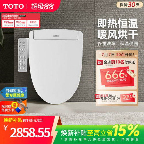 家用除菌智能马桶盖TOTO即热型