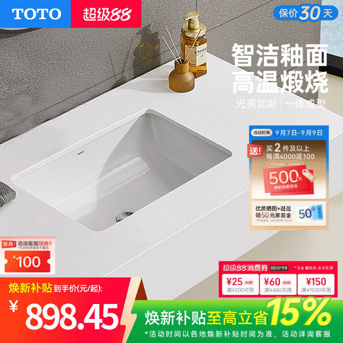 toto方形陶瓷洗脸lw2516b台下盆