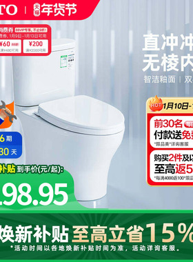 [焕新补贴] TOTO卫浴小户型家用马桶智洁极漩防臭节水CW802(04-B)