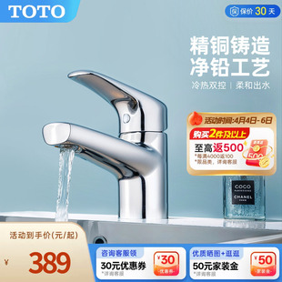 TOTO卫浴洗脸盆台盆面盆龙头冷热水铜质水龙头DL372S