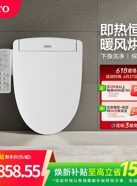 TOTO卫浴即热智能马桶盖家用自动除菌卫洗丽电动盖TCF3F260(03)