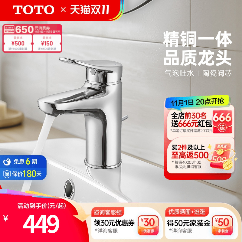 TOTO卫浴浴室洗脸盆洗手台盆面盆龙头冷热水铜质水龙头TLS04301B