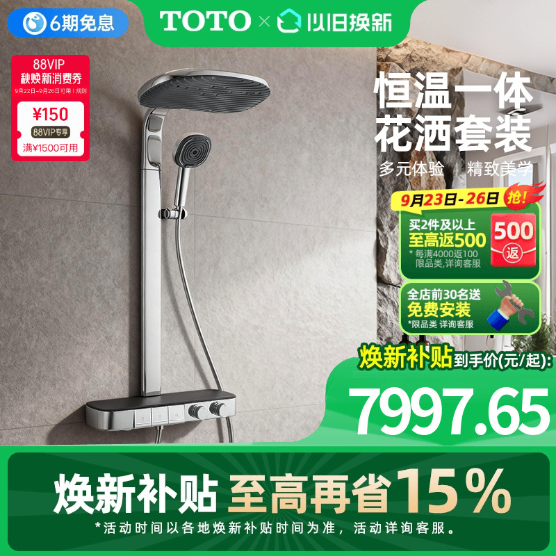 TOTO大曲面顶喷恒温淋浴花洒可置物按键家用浴室TBW14SD0C