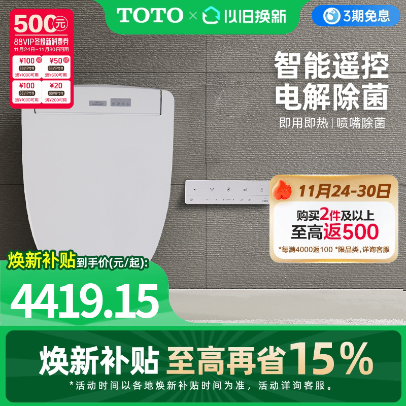 家用遥控款智能马桶盖TOTO