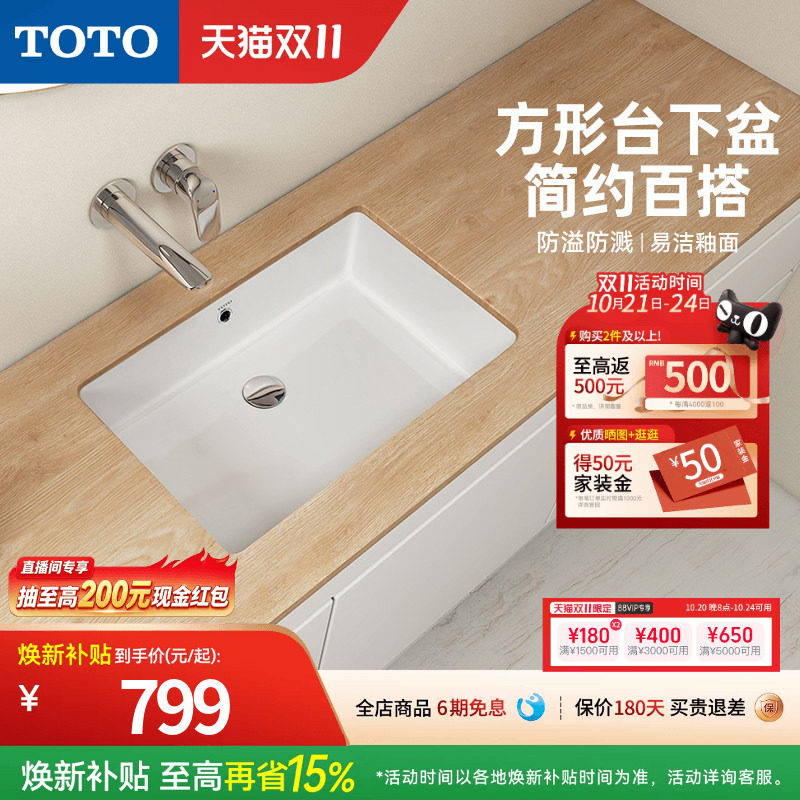 TOTO一体成型式陶瓷嵌入式方形台下盆洗脸台盆洗手盆LW596(07-A)