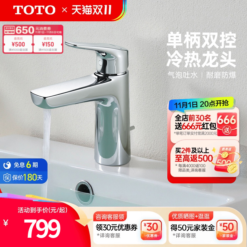 TOTO洗手洗脸盆面盆龙头家用单孔单柄冷热水龙头TLG03301B(05-N)
