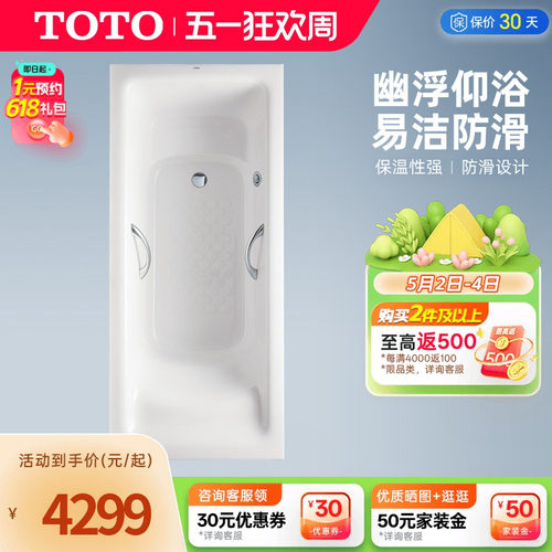 TOTO珠光材质170L容积幽浮技术