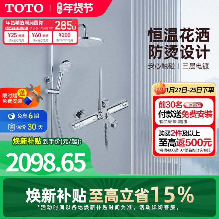 [焕新补贴] TOTO智能恒温淋浴花洒家用冷热淋浴TBW01S05(05-L),家装主材,恒温花洒套装,淘宝优惠券,粉丝福利购,淘宝优惠卷