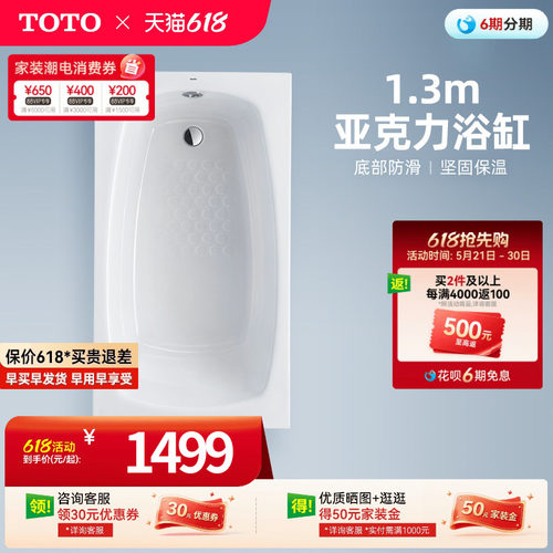 TOTO简约亚克力嵌入式浴缸