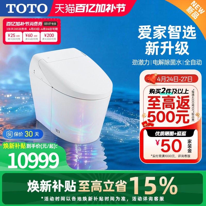 [焕新补贴] 新品TOTO全自动智能妇洗一体感应智能坐便器G5N(01-A)