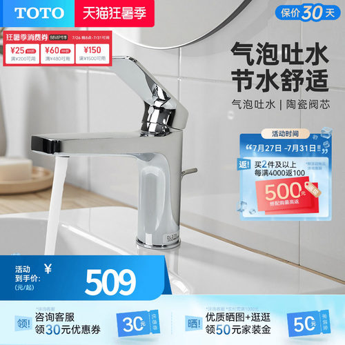 TOTO卫浴面盆龙头冷热水陶瓷