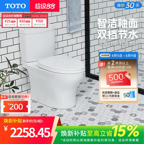 [焕新补贴] TOTO马桶智洁超漩冲洗节水家用坐便器CW982(04-B)