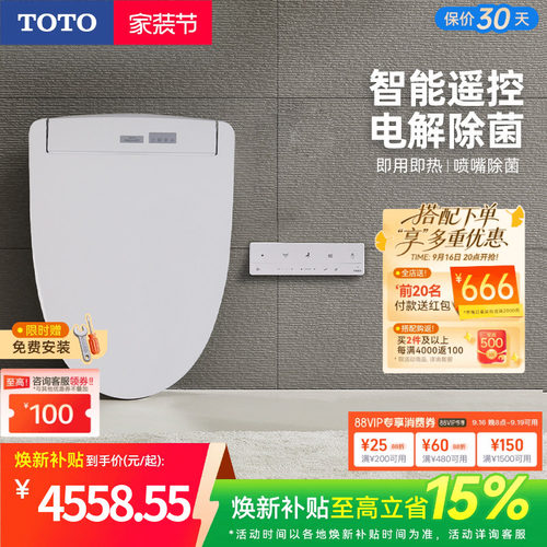 家用遥控款智能马桶盖TOTO