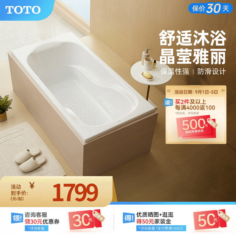 toto嵌入式洗澡盆浴盆线下同款图片