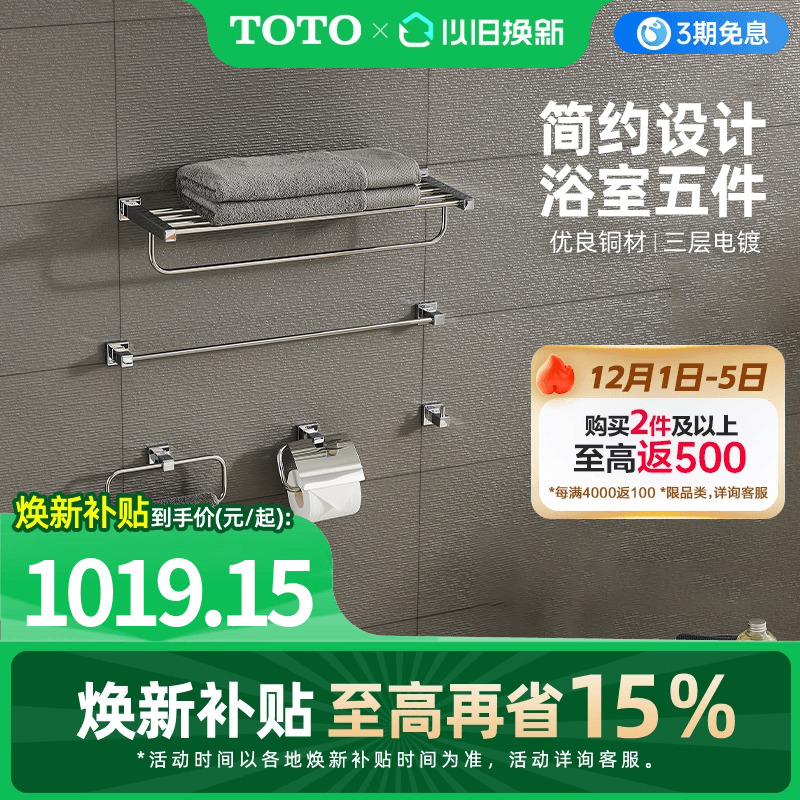 TOTO卫浴毛巾架家用五金挂件套装