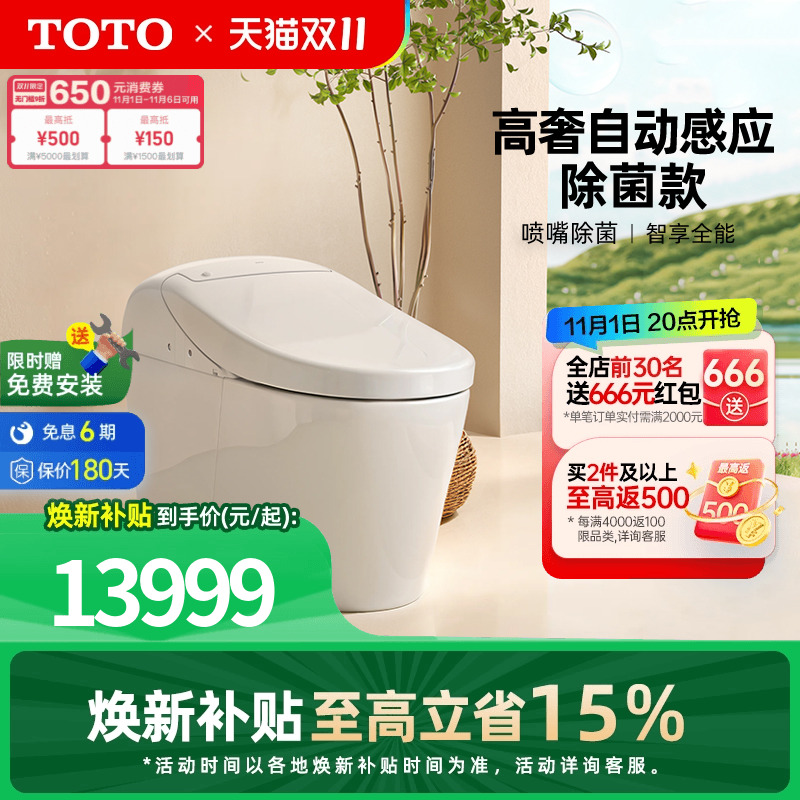 TOTO全自动一体式智能马桶