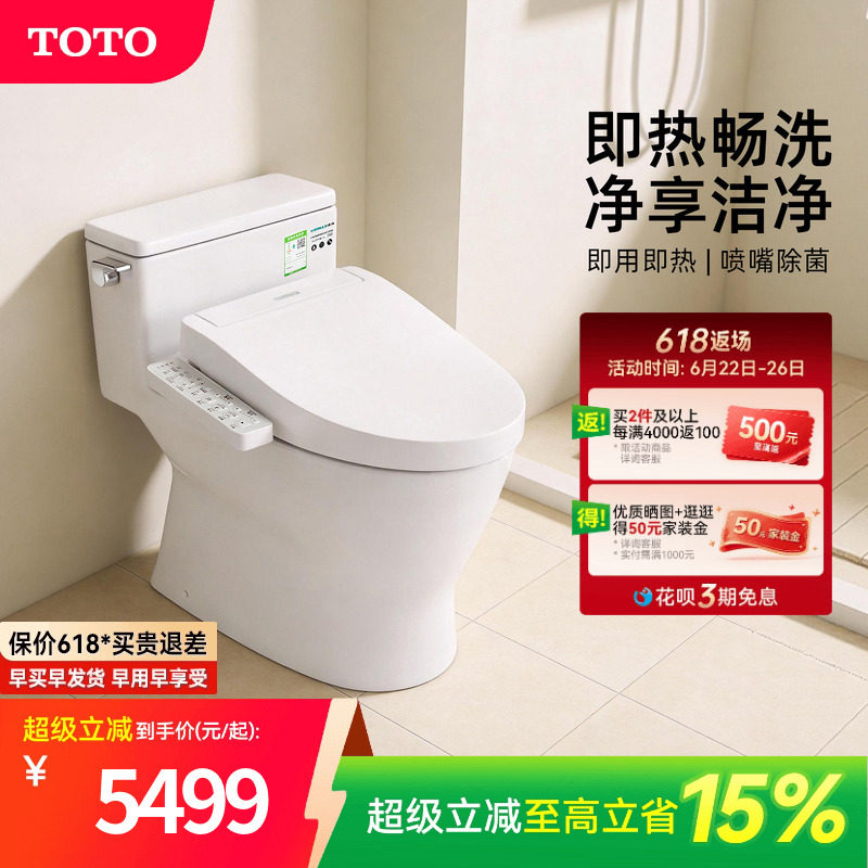 [焕新补贴] TOTO虹吸即热式智能马桶连体家用坐便器188+460(02)