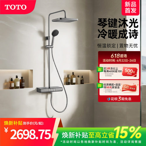 [焕新补贴] TOTO卫浴枪灰智能置物钢琴键冷热淋浴恒温花洒(05-E)