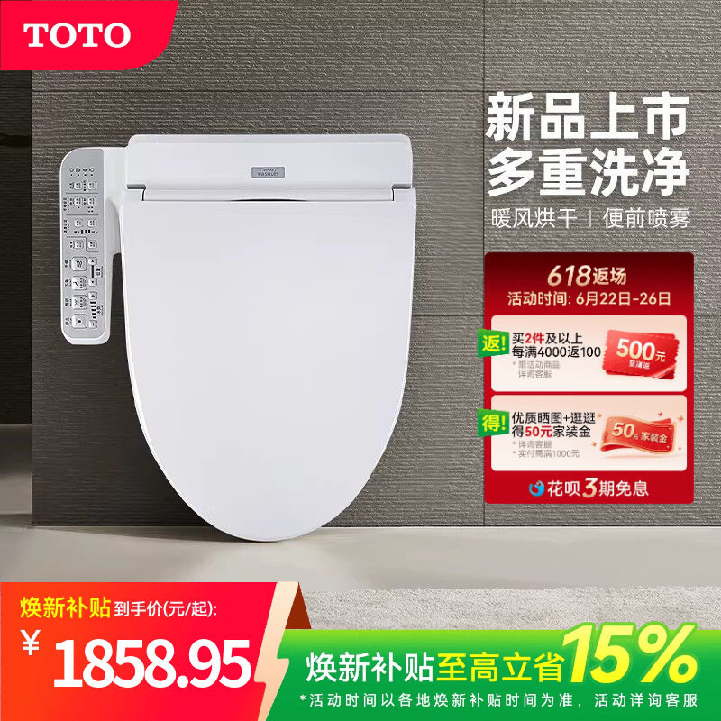[焕新补贴] TOTO智能马桶盖抗菌盖板全自动卫洗丽TCF2F910(03)