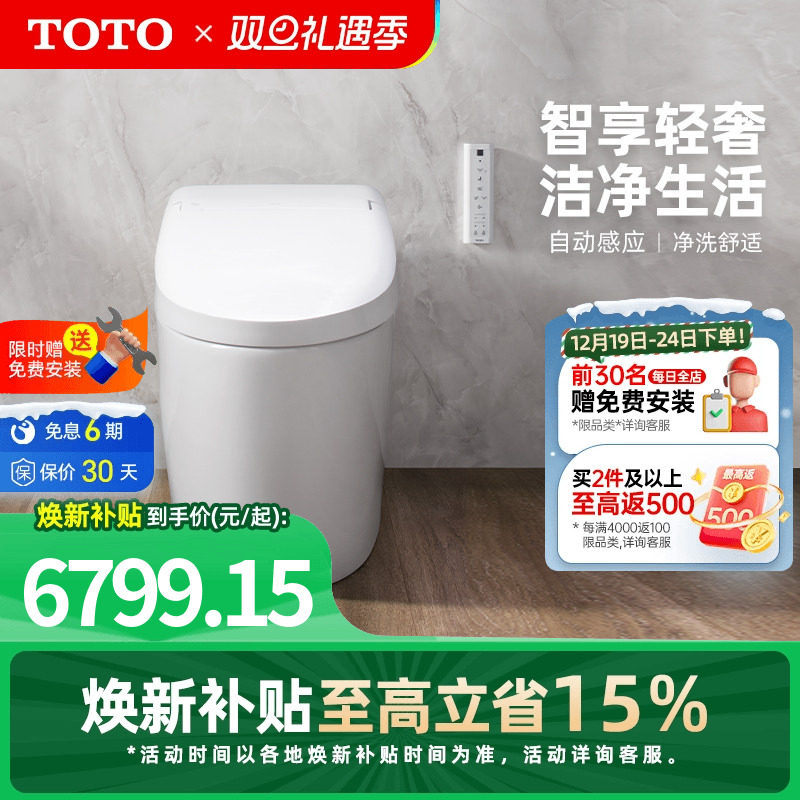全自动一体式智能马桶TOTO