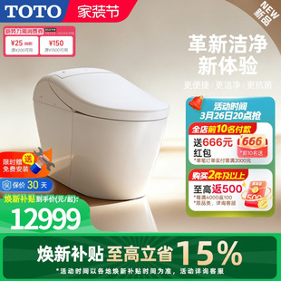 TOTO全自动智能妇洗一体感应智能坐便器G5A 新品 焕新补贴