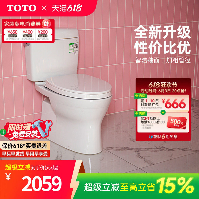 [焕新补贴] TOTO卫浴抽水马桶智洁釉面节水坐便器CW830EB(04-B)