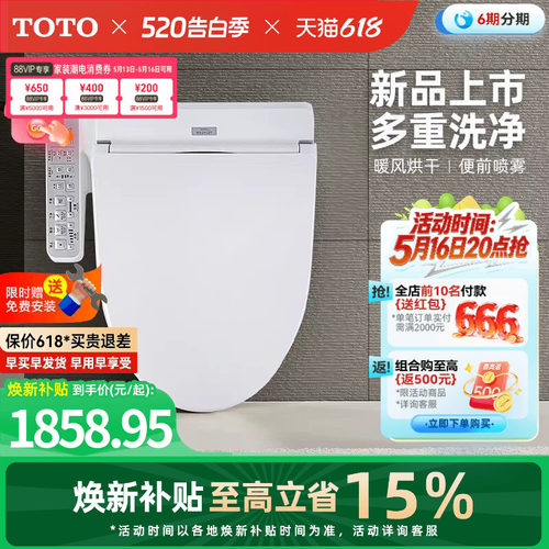TOTO智能马桶盖日本全自动