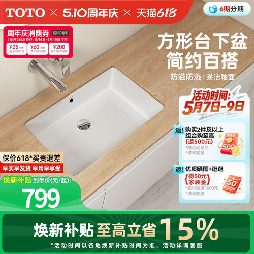 TOTO卫浴一体型式陶瓷台下盆