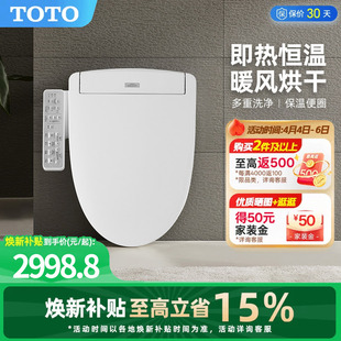 TOTO即热智能马桶盖卫浴自动卫洗丽TCF3F460 焕新补贴