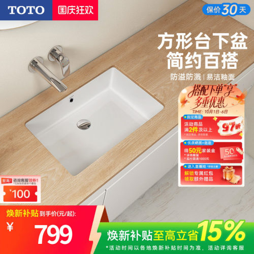 TOTO卫浴一体型式陶瓷台下盆