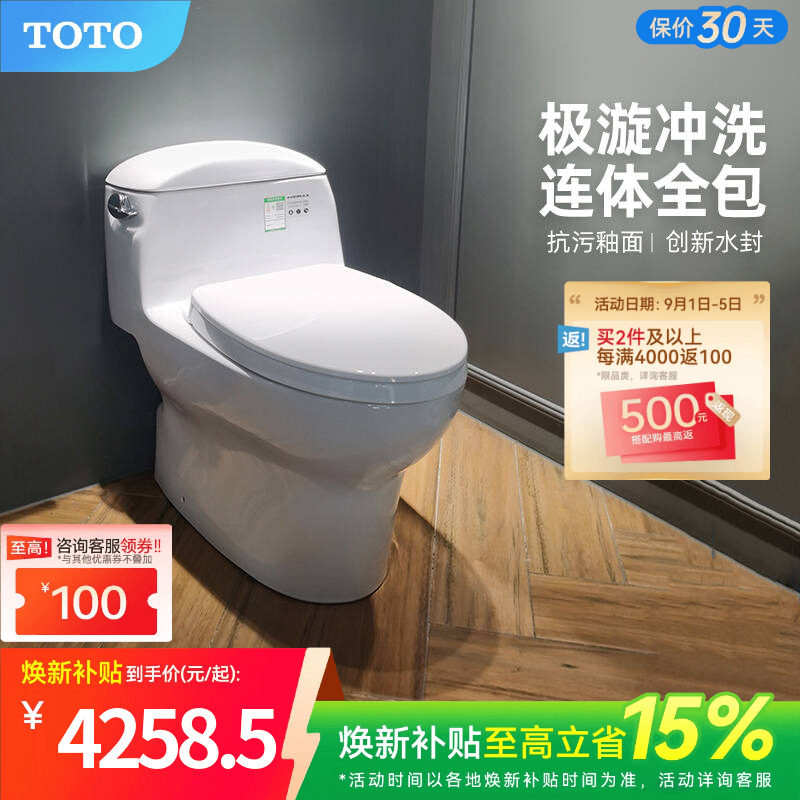 家用抽水马桶TOTO陶瓷超漩式图片