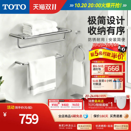TOTO毛巾架家用置物架浴巾架卫生间浴室五金挂件套装YS411N5C(11)