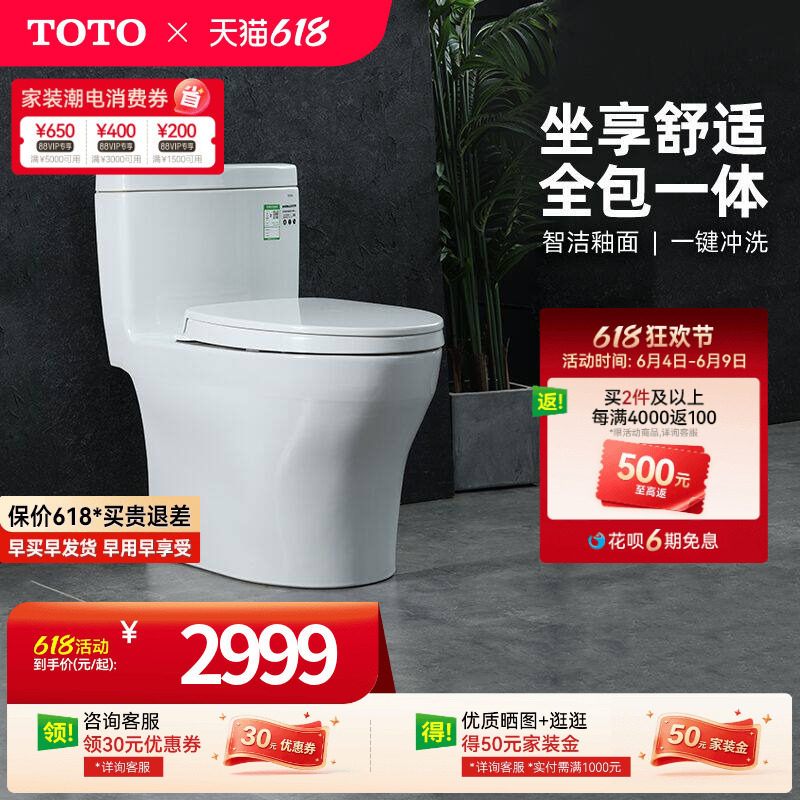 TOTO卫浴冲落式家用抽水马桶智洁连体全包防臭坐便器CW987(04-A)