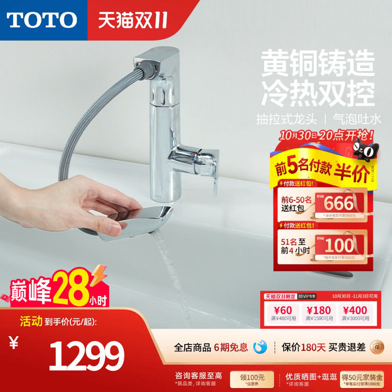 TOTO抽拉龙头洗脸盆面盆坐式单孔单柄冷热水龙头TLG12303B(05-F)