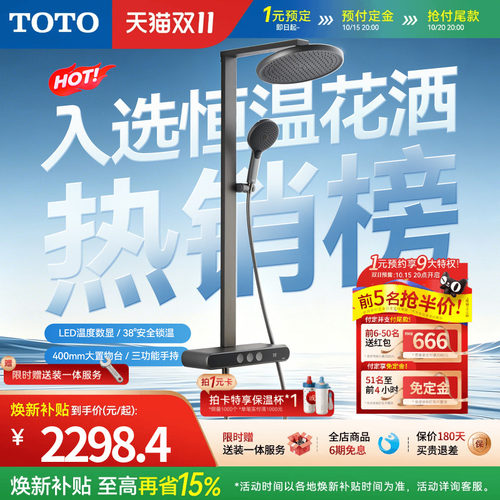[焕新补贴] TOTO数显恒温淋浴花洒按键置物浴室 MY5(05-E)