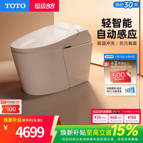 TOTO自动翻盖冲水加热轻智能马桶