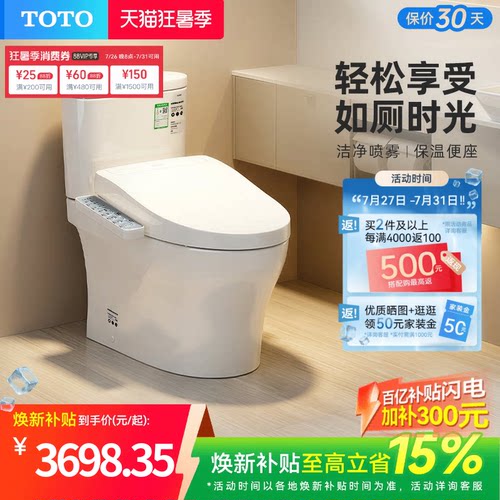 卫浴即热卫洗丽智能马桶TOTO