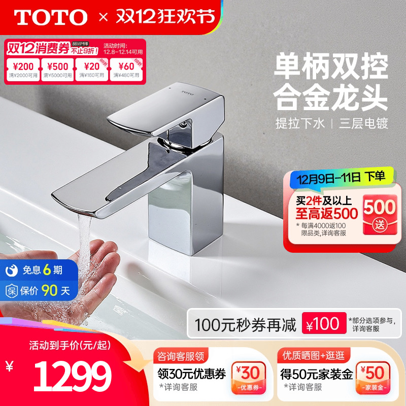 TOTO洗脸盆龙头方形单孔双控冷热水防溅面盆龙头TLG02301B(05-N)