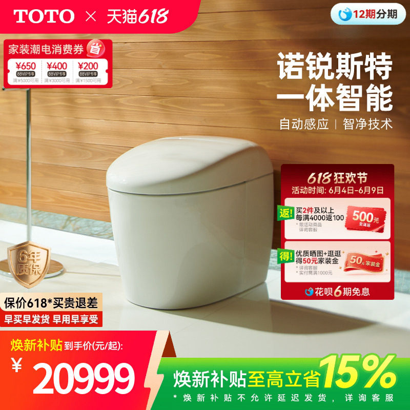 [焕新补贴] TOTO诺锐斯特RS一体智能马桶自动感应坐便器510(01-A)