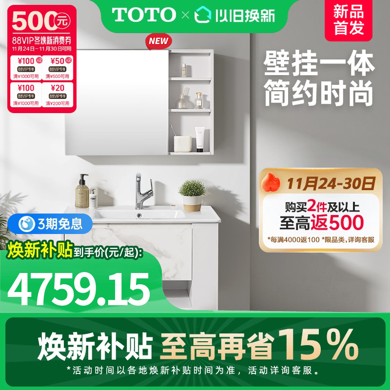 【焕新补贴】TOTO浴室柜简约挂墙式一体陶瓷盆LDGA080(06-D)