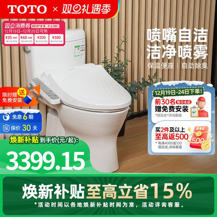 [焕新补贴] TOTO智能马桶抗座圈直冲式卫洗丽坐便器CW830+960(02)